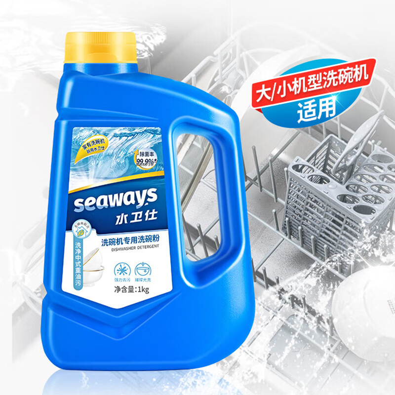 水卫仕洗碗机清洁剂洗碗机洗涤剂光亮碗碟洗碗粉洗碗机洗碗粉1kg 