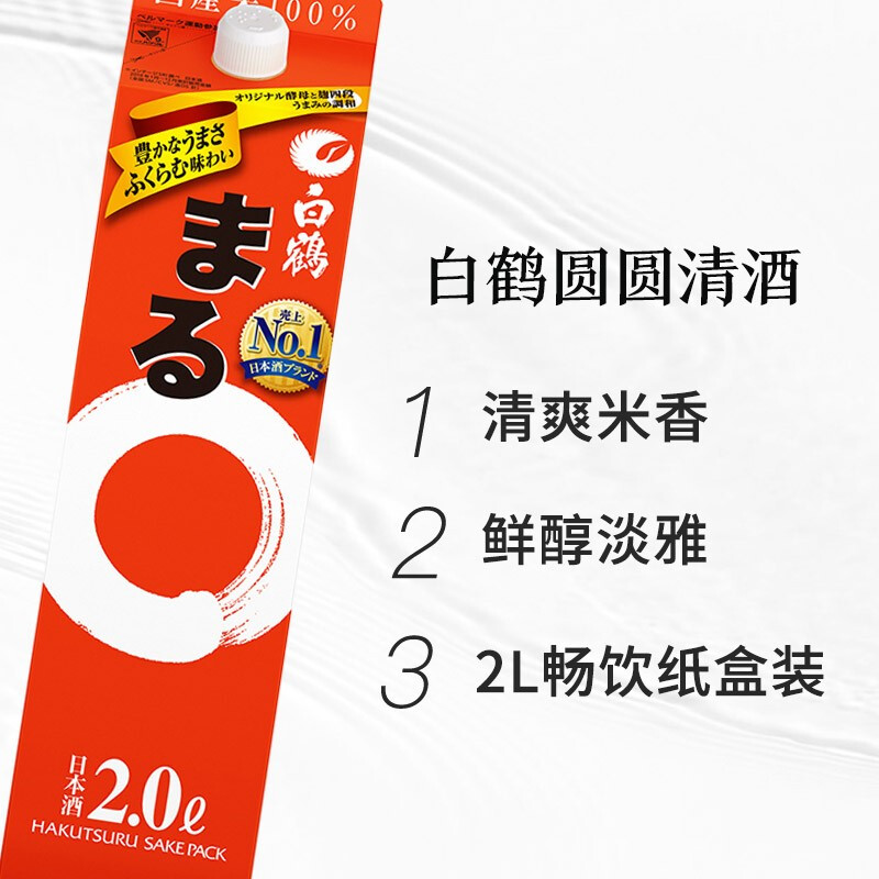 白鹤白鹤 （Hakutsuru） 圆圆清酒 2L 13.5度 日本清酒 原装 纸盒装 【采销推荐】圆圆清酒2L