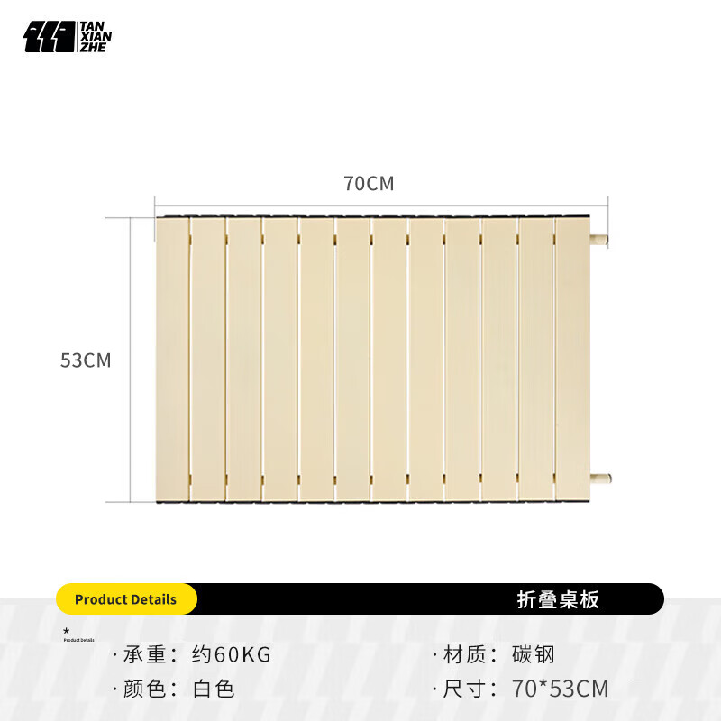 TANXIANZHE探险者户外露营推车桌板营地车野营小拖车野餐车可折叠桌板  【米白】链接内100L推车配套桌板