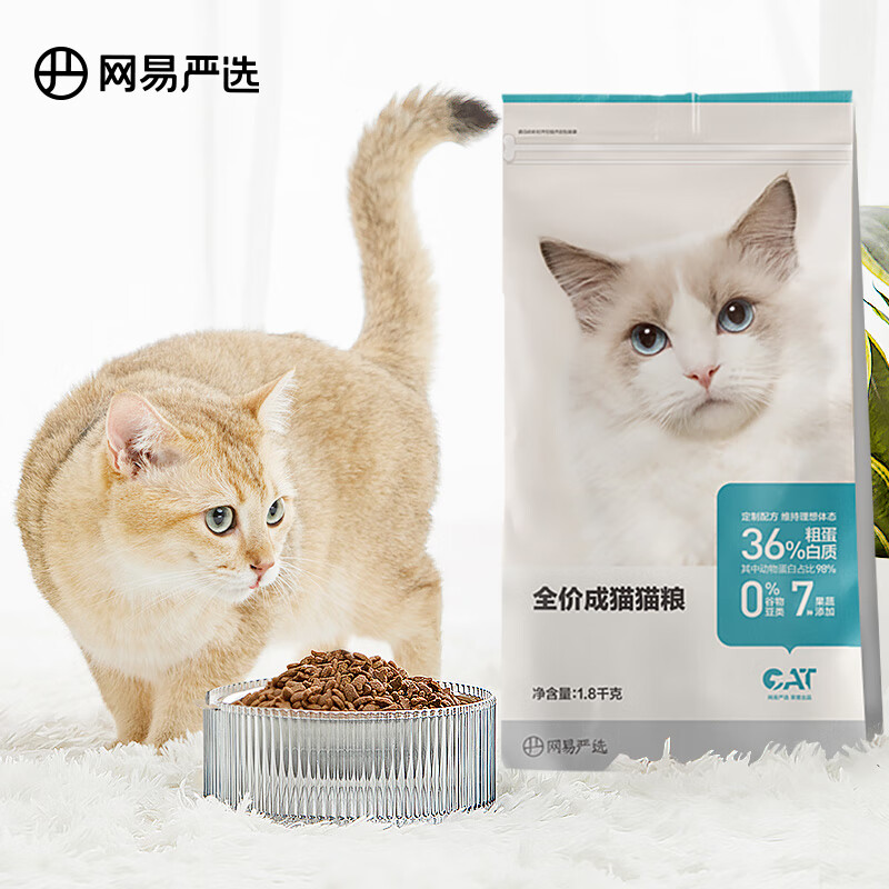 网易严选全价成猫粮 宠物主粮猫咪三文鱼无谷 体态维持助排毛 1.8kg/袋 【体态维持】成猫粮 1.8kg*1袋