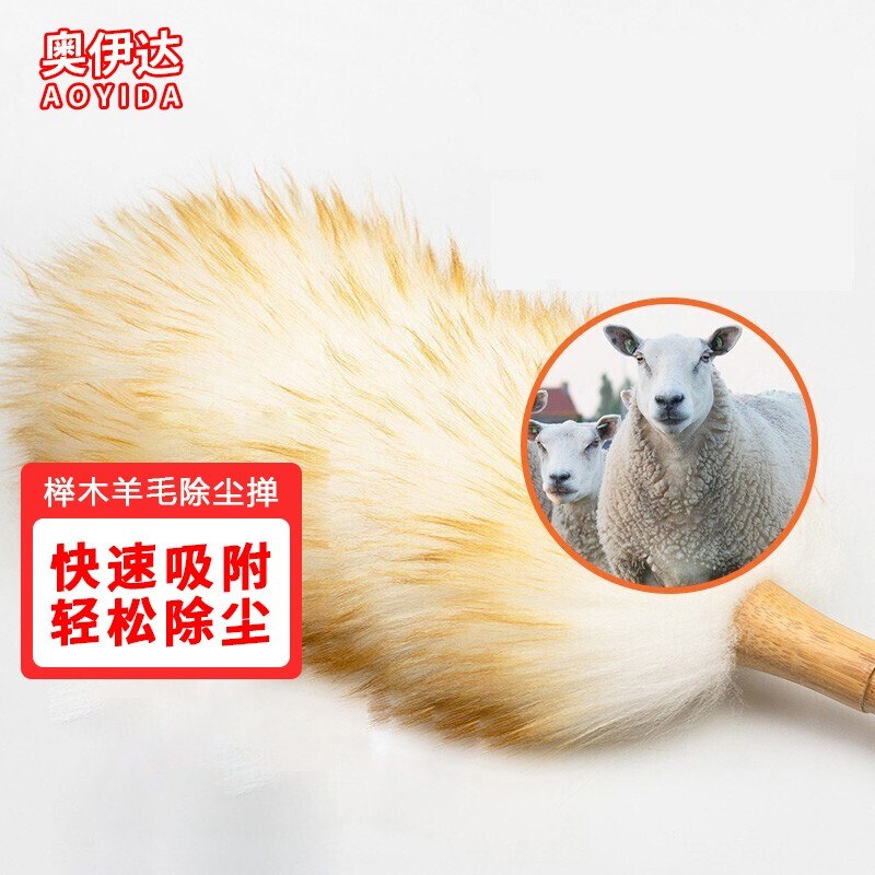 奥伊达 鸡毛禅子除尘家用打扫清洁扫灰毯子神器车用大扫除羊毛掸子 大号 羊毛掸子 大号