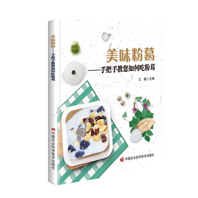美味粉葛：手把手教您如何吃粉葛 
