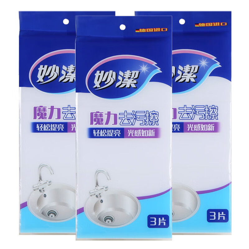 妙洁 魔力去污擦3片*3组 洗碗纳米海绵百洁布 去污耐用 厨房MHM3 