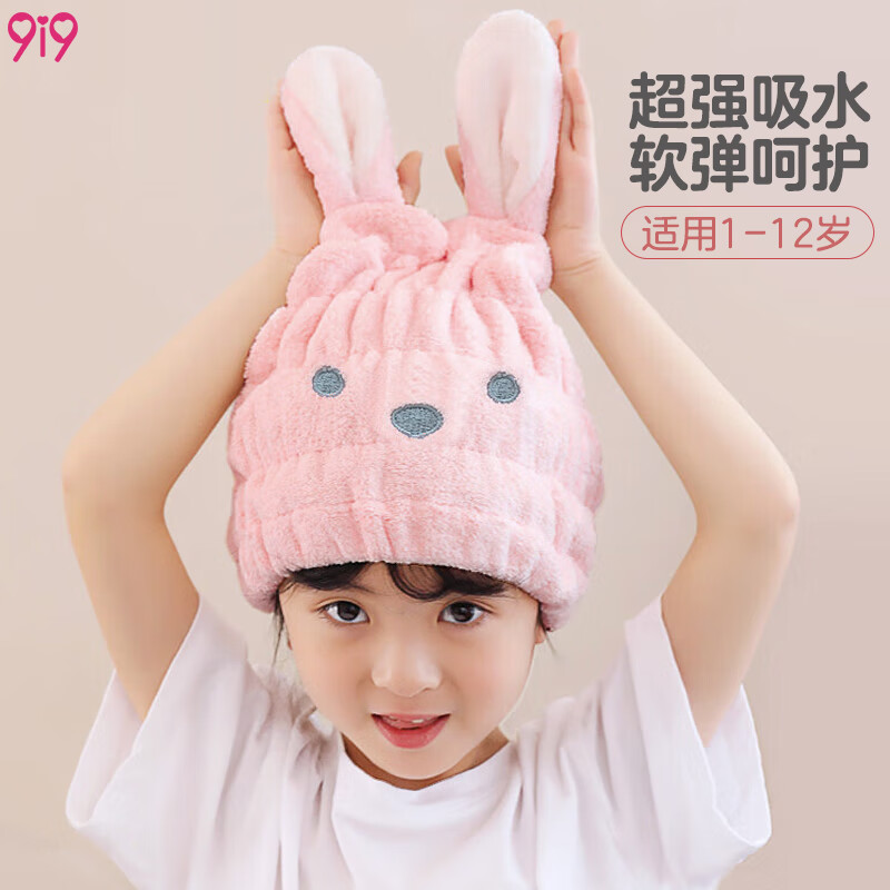9i9宝宝干发帽婴儿童干发包头毛巾珊瑚绒强力吸水擦头发A35粉萌小兔 浅粉 建议1-12岁弹力大 超强吸水