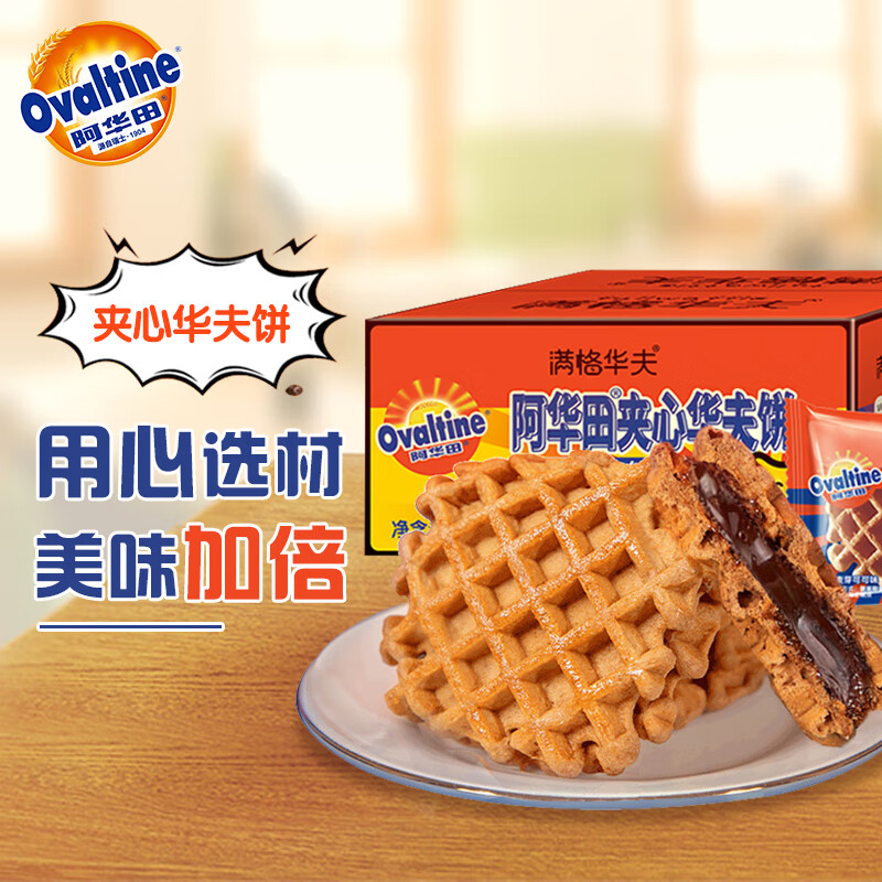 阿华田（Ovaltine）夹心华夫 整箱早餐巧克力华夫饼 西式面包早餐下午茶独立装719g