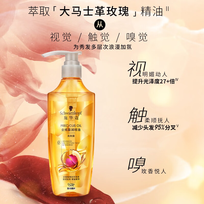 施华蔻（Schwarzkopf）金纯盈润电商套装(600ml*2洗发水+600ml护发素 精油滋养轻盈蓬松)