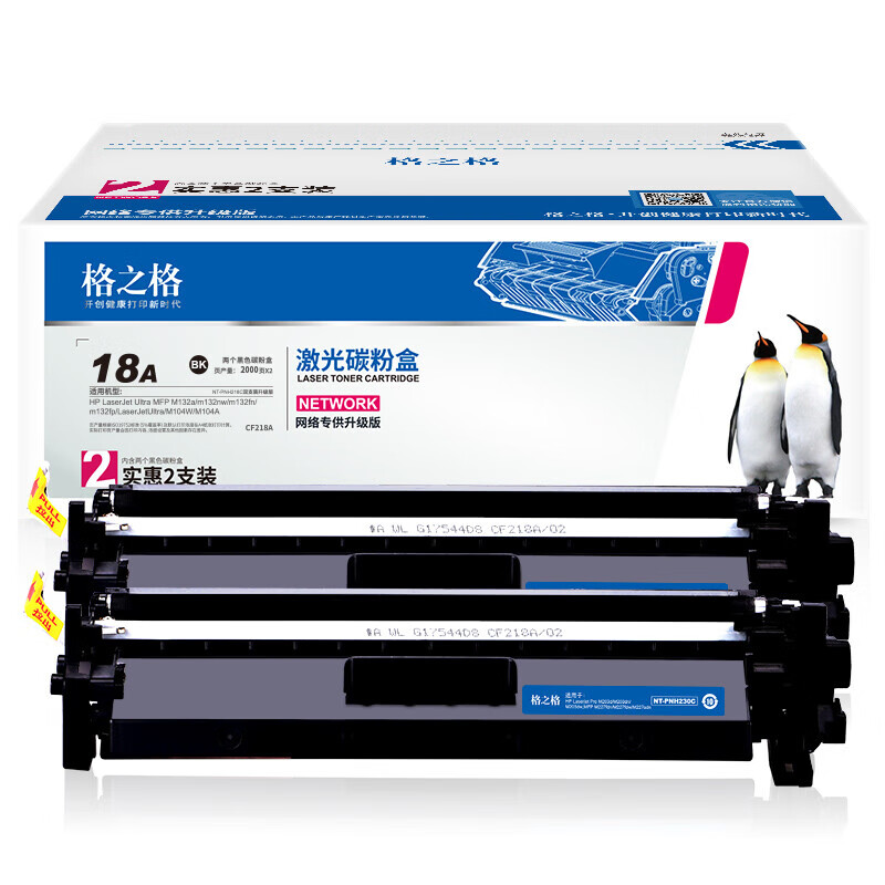 格之格cf218a硒鼓NT-PNH218C适用惠普m132nw硒鼓 m132snw m132fp m104a m104w墨盒 hp m132a带芯片双支装* 
