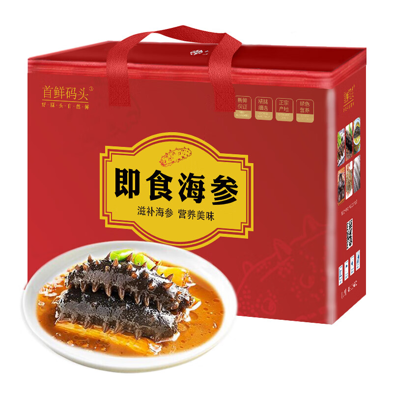 首鲜码头 参之礼无冰即食海参500g（8-10头） 送礼佳品 员工福利 