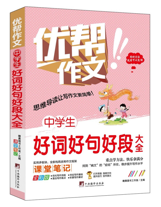 中学生好词好句好段大全 好词好句好段大全