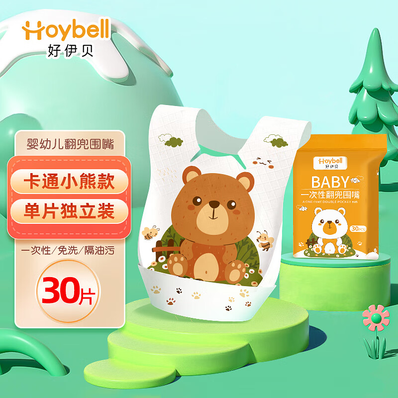 好伊贝（HOY BELL）婴儿一次性围兜30片 宝宝围嘴口水巾免洗饭兜独立包大熊款 