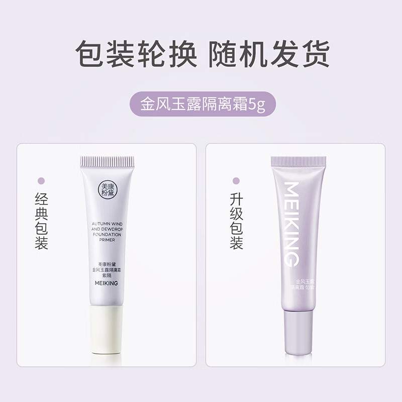 美康粉黛隔离霜提亮肤色遮暇三合一妆前乳持久贴肤轻薄素颜霜 紫隔离乳5g 尝鲜装5g-紫隔#提亮暗黄肌