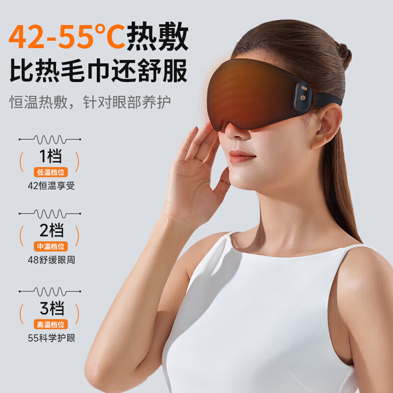 思莱宜  轻柔眼罩加热款R19