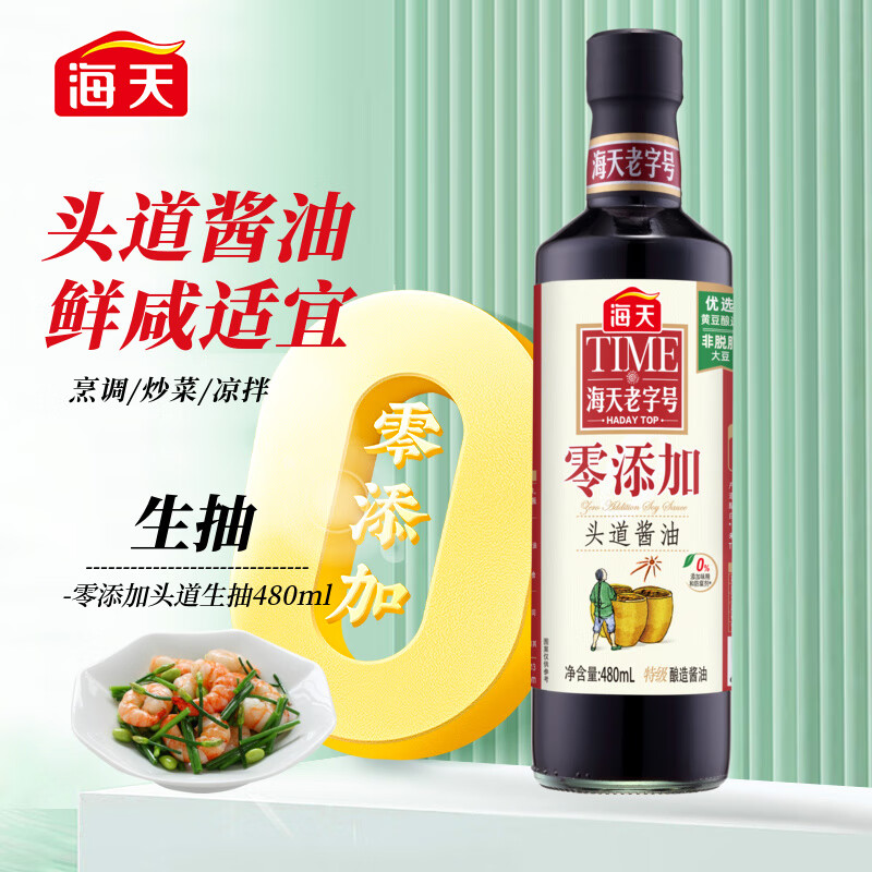 海天 头道生抽酱油480ml  【0添加调味品 特级酱油】炒菜凉拌提鲜 零添加头道特级生抽480ml