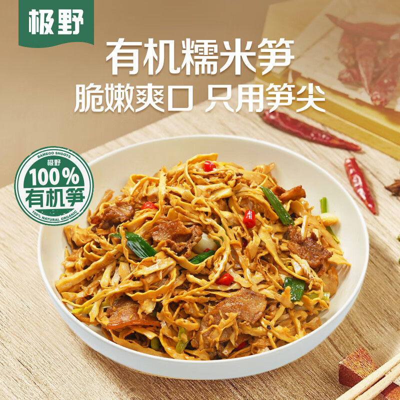 极野有机糯米笋尖250g*2袋脆笋干货新鲜嫩笋炭烤免泡烟笋湖南特产笋丝 有机糯米笋尖250g*2袋