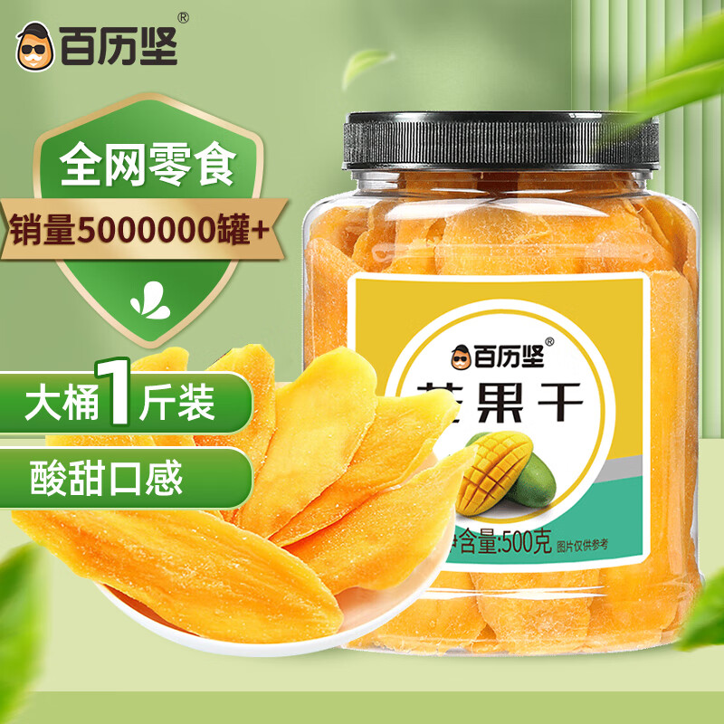 百历坚 芒果干500g/罐 蜜饯果干年货送礼办公室追剧休闲食品