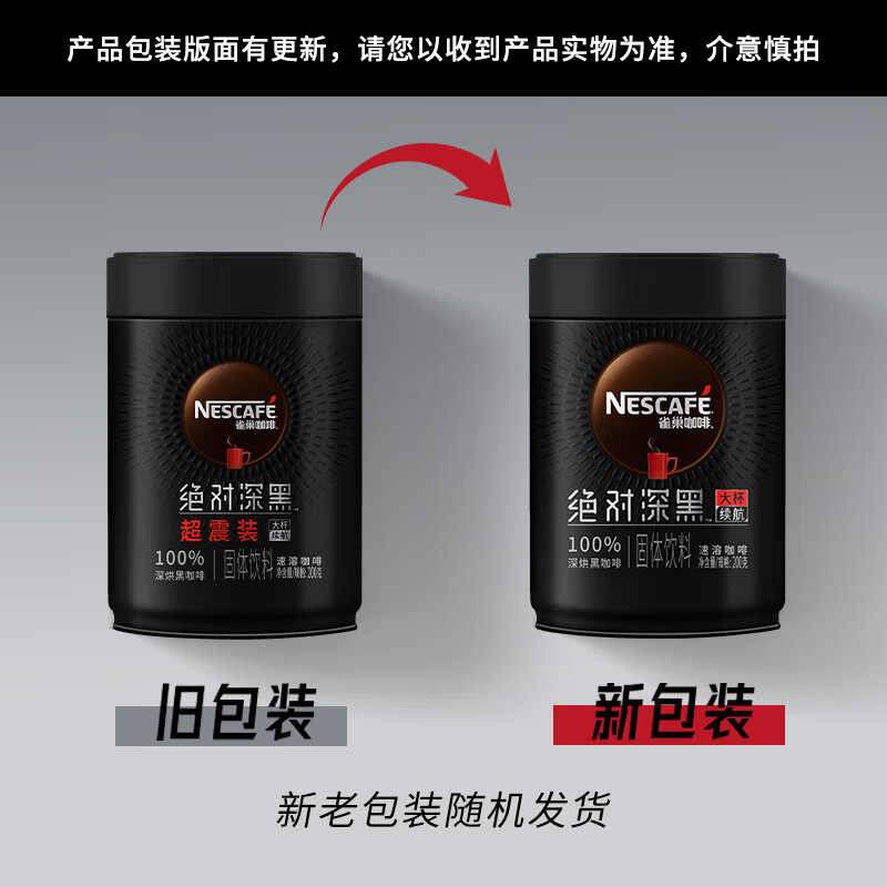 雀巢（Nestle）速溶咖啡 绝对深黑 美式咖啡 纯粹无酸 200g铁听装 白敬亭同款