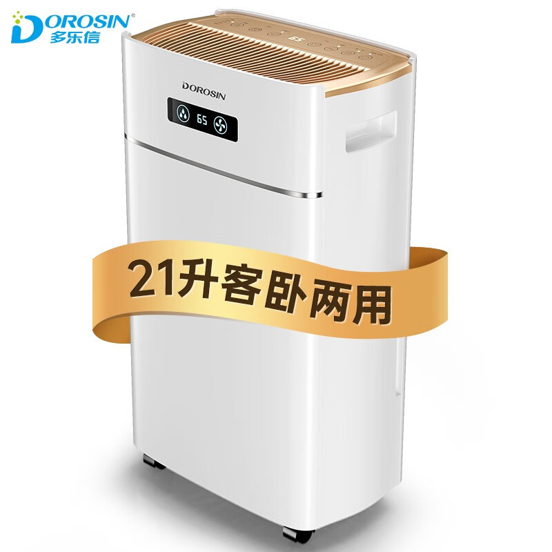 多乐信（DOROSIN）多乐信（DOROSIN） 除湿机/抽湿机除湿量21升/天 家用轻音卧室地下室除湿器 ER-620E  