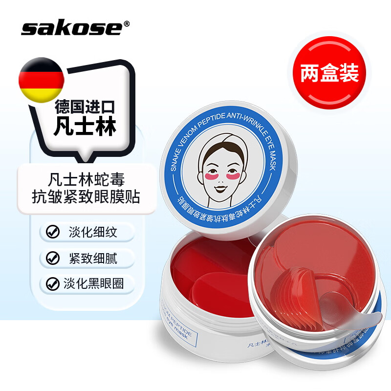 sakose凡士林蛇毒抗皱紧致眼膜贴120片共2瓶淡化细纹眼袋黑眼圈提拉保湿 【经典实惠】蛇毒眼膜2盒120片