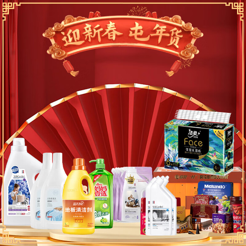 蓝月亮2025新年新春缤纷过年大礼包员工福利0510型			 