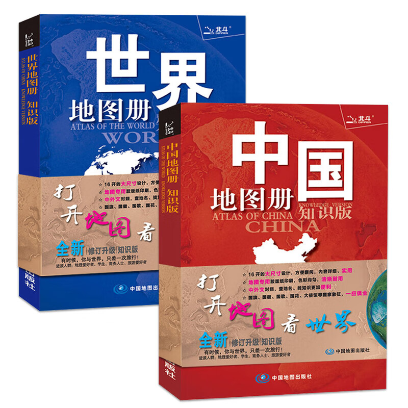 【官方正版】中国地图册+世界地图册 行政区划版 实用地理知识版地图册工具书套装共2册 世界各国概况 各省交通网络 全国景点旅游 书房学生老年人地理参考工具书 清晰易读  京东618活动 中国世界地图册 工具书