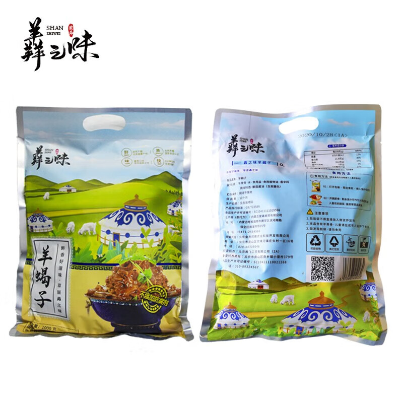 羴之味羊蝎子1200g*2礼盒装 