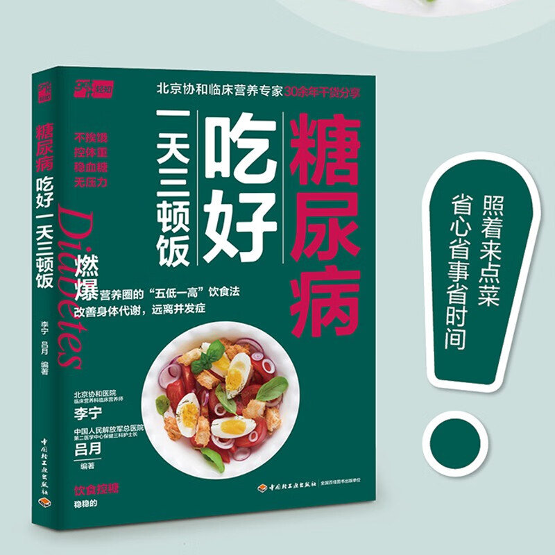 糖尿病 吃好一天三顿饭 