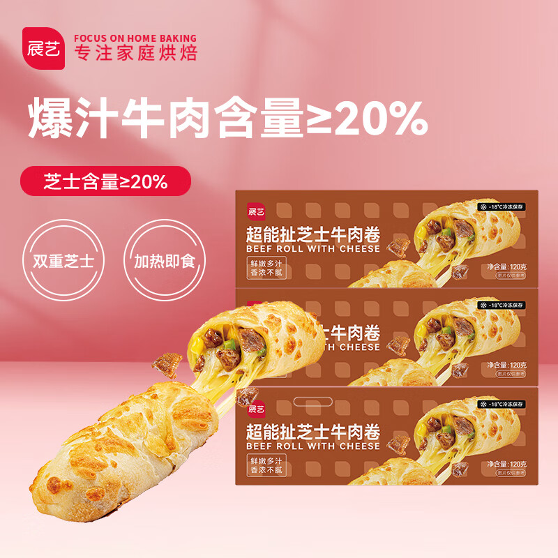 展艺 芝士牛肉卷130g*3 儿童早餐馅饼手抓饼 加热即食 方便速食 芝士牛肉卷 130g*3