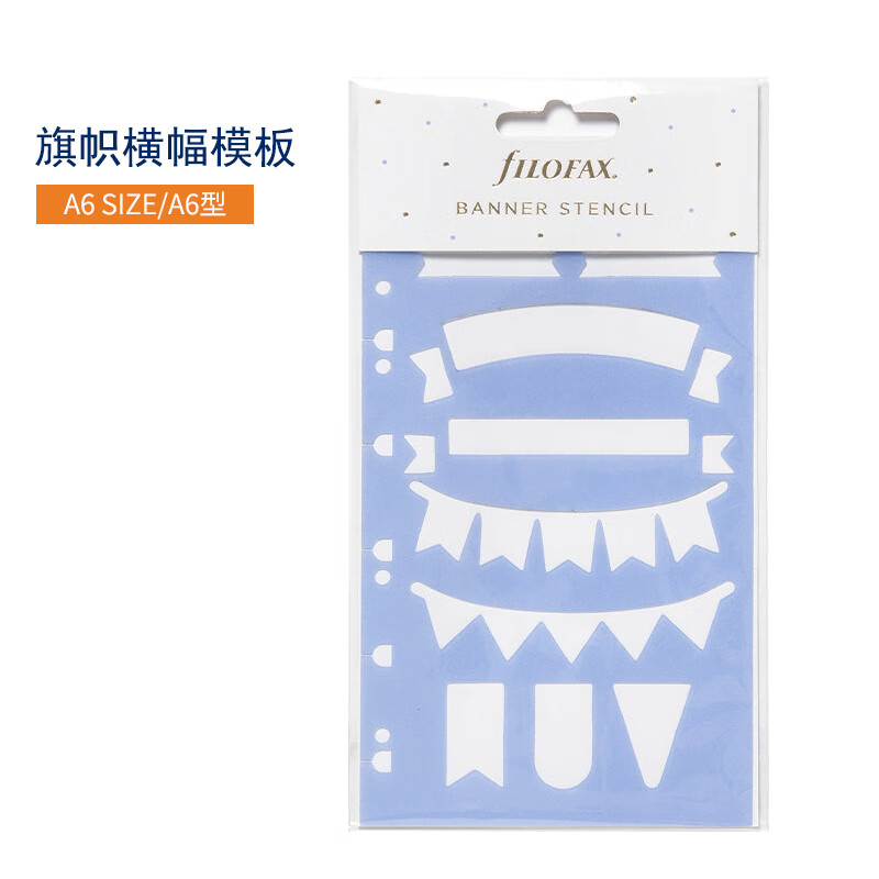 Filofax内页替芯活页手帐绘图模板工具模板尺尺子手帐周边配件适配A5 A6 横幅旗帜手绘图模板132858 横幅旗帜手绘图模板132858