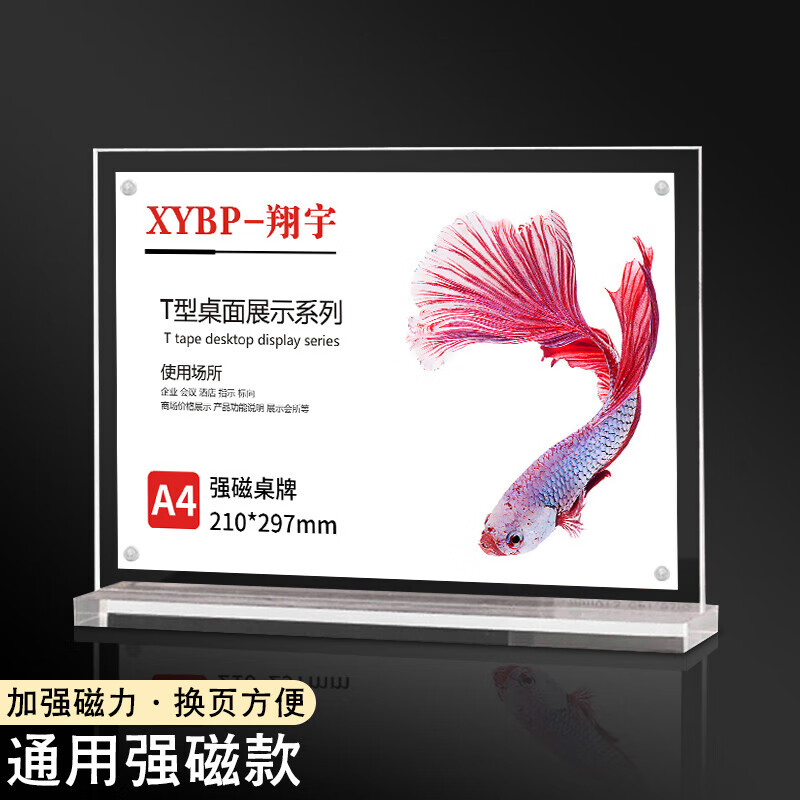 XYBP亚克力桌牌强磁台签台卡台牌透明价目表餐牌展示架 A5横款（14.8*21） A5横强磁通用款