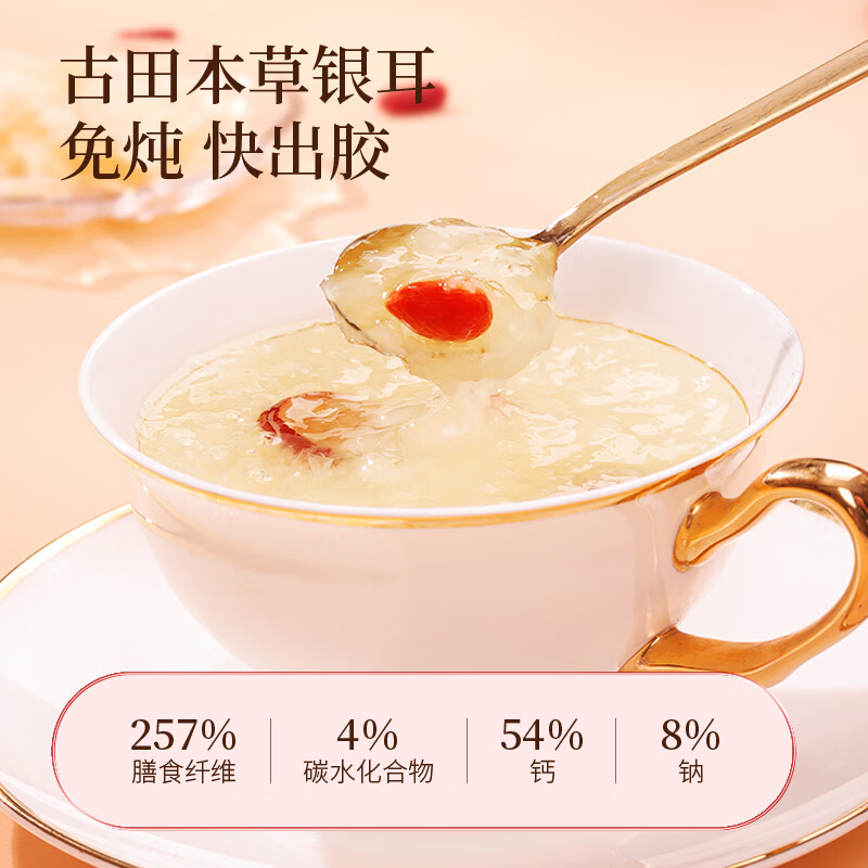 福东海臻品银耳45g  干货古田糯耳 即食冲泡早餐红枣莲子百合银耳羹15袋 银耳45g【买1发2共30包】