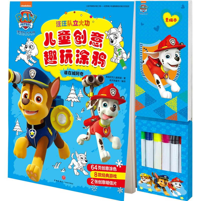 汪汪队立大功儿童创意趣玩涂鸦：谁在喊阿奇 涂鸦·谁在喊阿奇