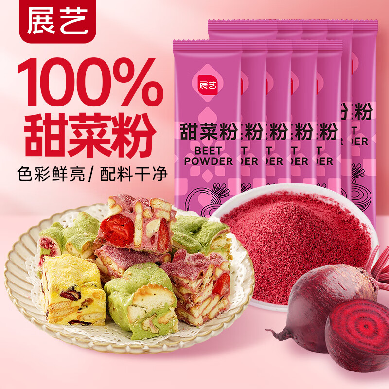 展艺甜菜粉20g*10 纯果蔬粉雪花酥馒头面点饺子烘焙调色原料 【100%无添加】甜菜粉20g*10包