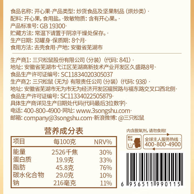 三只松鼠罐装开心果 无漂白每日坚果炒货干果家庭休闲零食量贩装400g