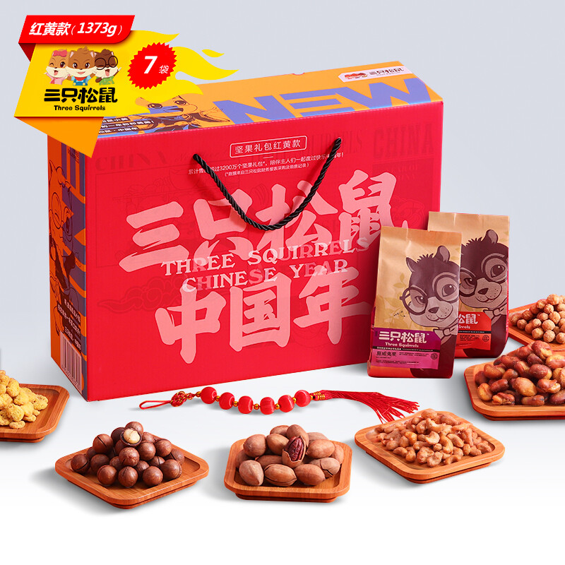三只松鼠坚果礼盒7袋装1405g/1395g 活力橙零食年货大礼包每日坚果干果核桃团购礼物（新老套装随机发货）