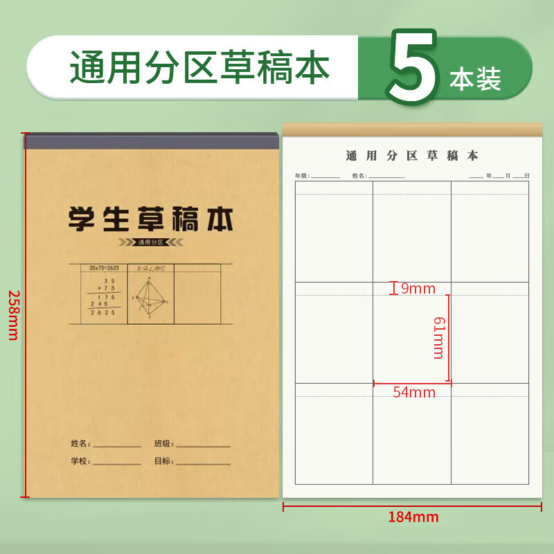 维克多利16K40张通用分区草稿本小学专用加厚数学运算对齐纸演算稿纸学生验算本作业纸竖式计算练习本子5本装高中生学习神器 【通用分区】5本