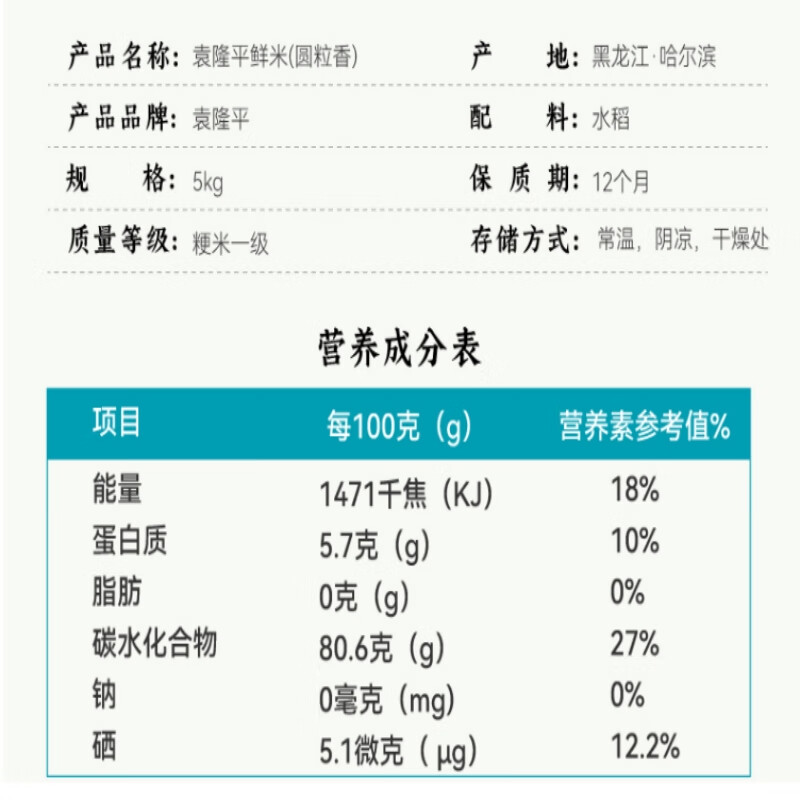 袁隆平鲜米大米 Q弹东北米圆粒米珍珠米圆粒香5kg/10斤