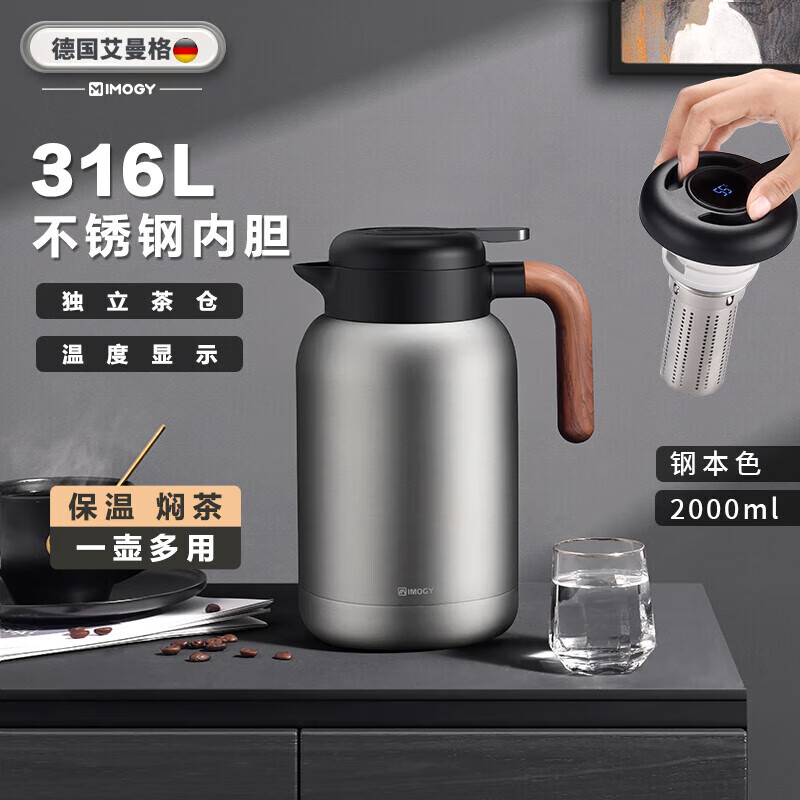 艾曼格（IMOGY）德国艾曼格保温壶家用焖茶壶带温显热水壶316L不锈钢大容量暖水瓶 钢本色 2000ml 【温显+茶仓】316L不锈钢内胆