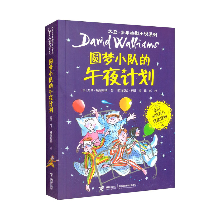 圆梦小队的午夜计划 圆梦小队的午夜计划（新版）