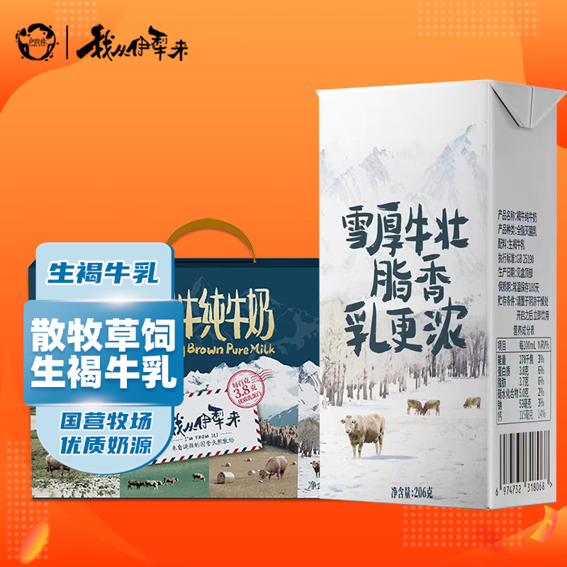 伊牧欣新疆褐牛纯牛奶206g*10盒 礼盒装 学生成人营养早餐 礼盒款 【精美礼盒】褐牛奶206g*10盒