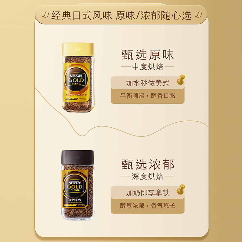 雀巢（Nestle）日本金牌 原装进口 美式冻干黑咖啡速溶 甄选浓郁  瓶装80g *3瓶