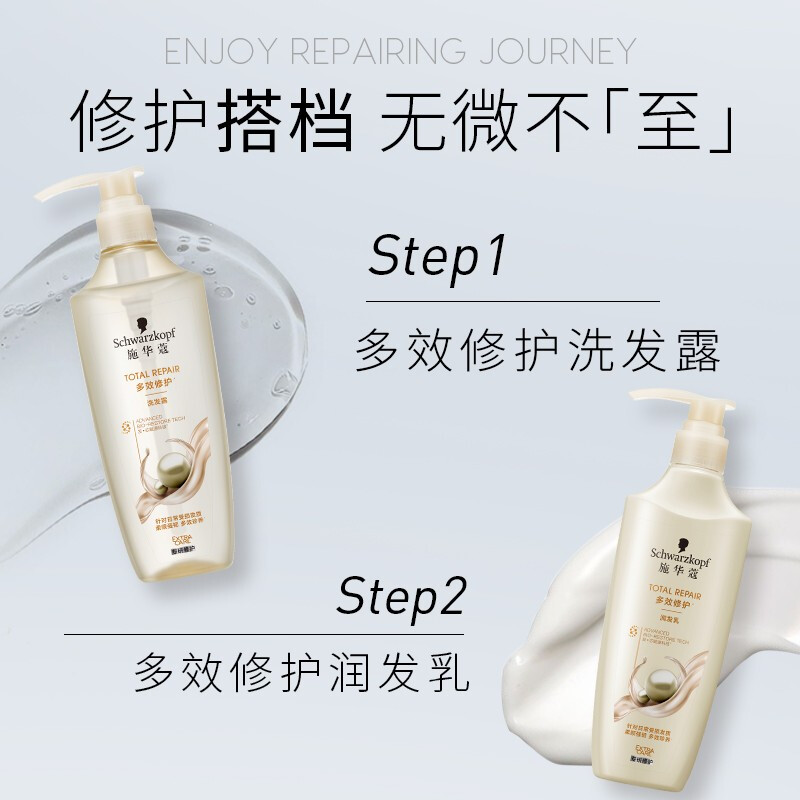 施华蔻（Schwarzkopf）新多效修护洗护发套装(洗600ml+润400ml)(温和修护氨基酸 洗发水)