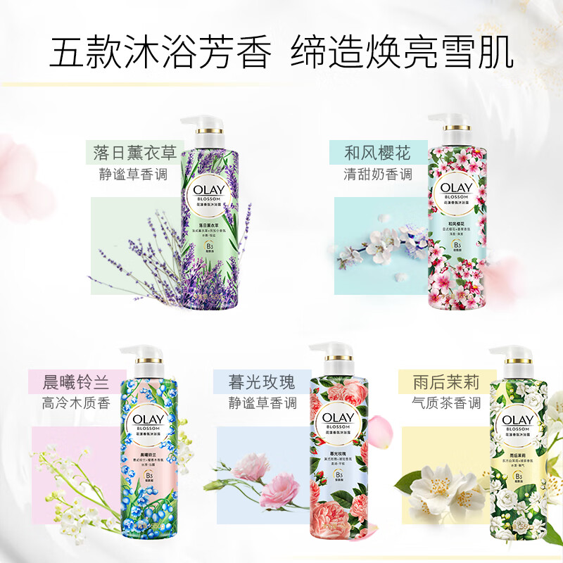 OLAY玉兰油沐浴露 雨后茉莉550g  男女士通用