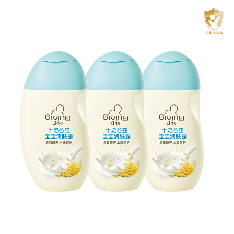 启初 GIVING 牛奶谷胚宝宝润肤露155ml*3瓶 保湿 水润 润肤 