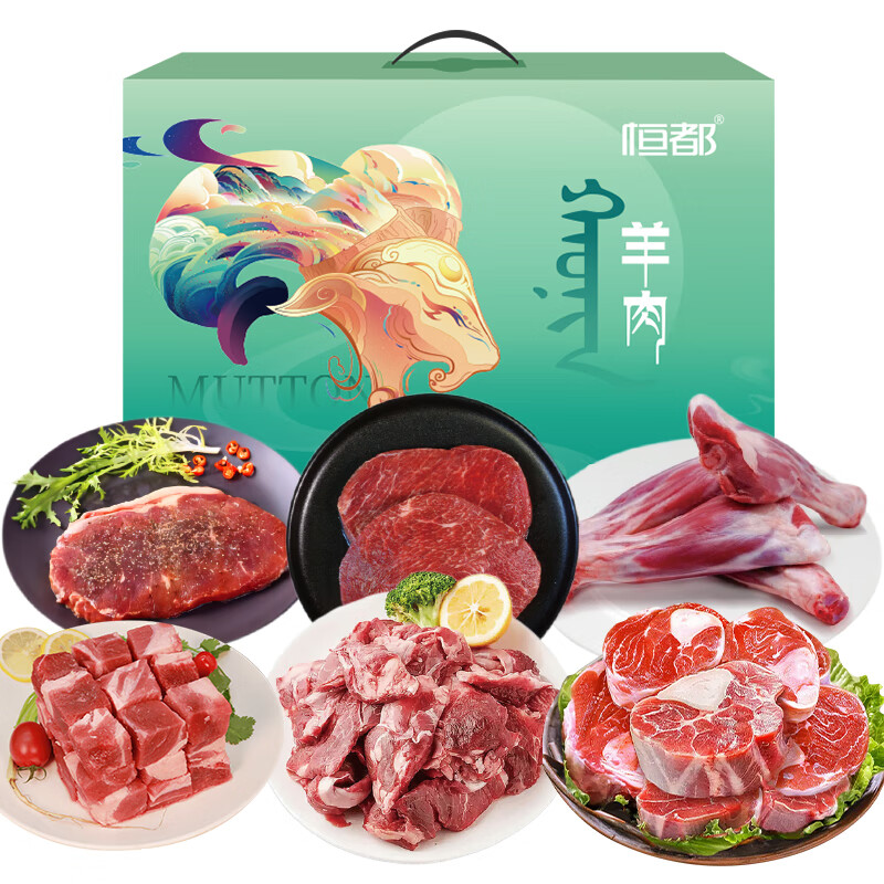 恒都国产牛羊肉礼盒B款牛排牛腩羊腿羊腱子组合2600g 