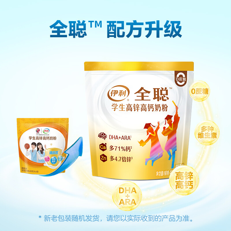 伊利高个子全聪学生高锌高钙奶粉400g 青少年 学生奶粉 DHA  【高锌高钙】全聪学生奶粉