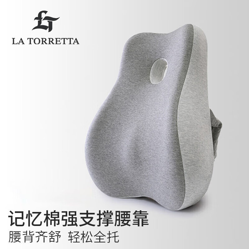 La Torretta 记忆棉腰靠办公室靠垫腰垫腰枕汽车座椅靠背垫椅子靠枕四季通用 人体工学护椎腰靠【双拼灰】1