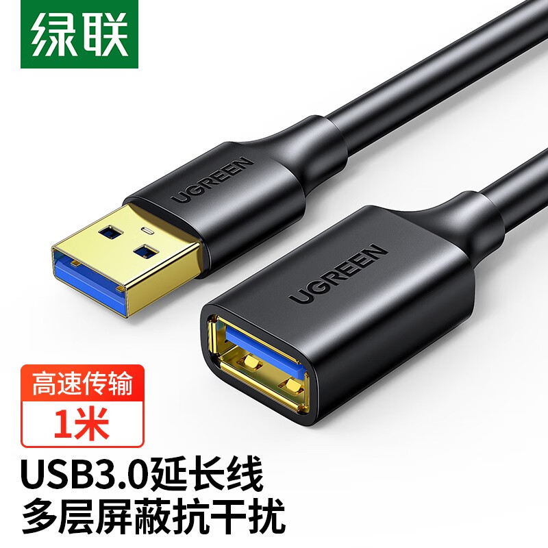 绿联  USB 3.0延长线 10368  1米