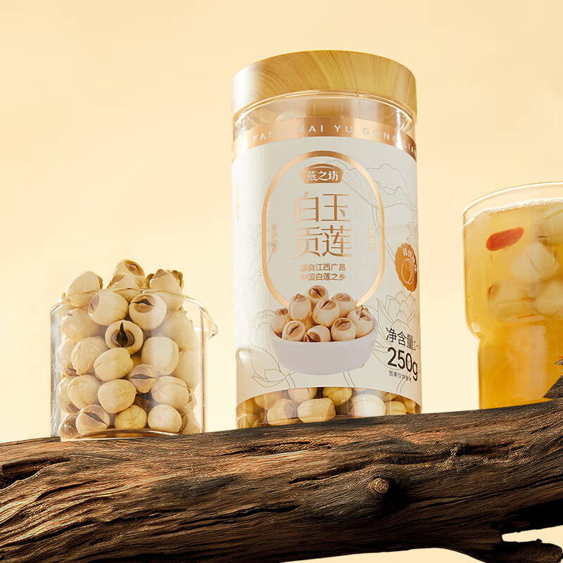 燕之坊江西广昌白莲子250g新鲜去皮带芯干莲子银耳百合羹连子干货 【广昌原产】白玉贡莲250g