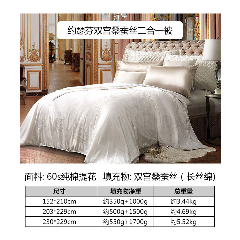 富安娜双宫茧蚕丝被100%桑蚕丝子母被子冬季 单人加厚被6.2斤152*210cm [子母被]双宫桑蚕丝-60S贡缎单人被1.2/1.5米(被芯152*210cm)