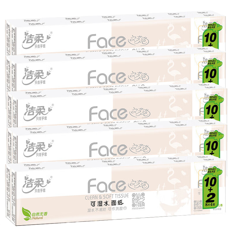 洁柔手帕纸 粉Face4层8片12包*5条纸巾无香柔韧100%原生木浆PM075-12 